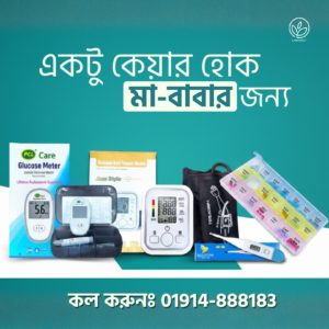 হেলথ কেয়ার কিট